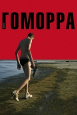 Постер фильма Гоморра (2008)