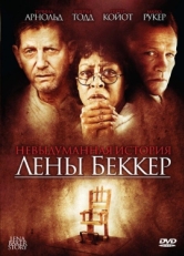 Постер фильма Невыдуманная история Лены Беккер (2008)