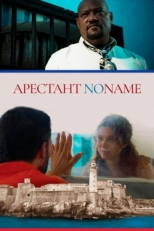 Постер фильма Арестант no name (2018)