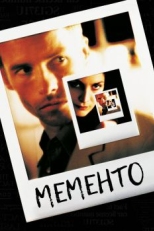 Постер фильма Мементо (2000)