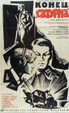 Постер фильма Конец «Сатурна» (1967)