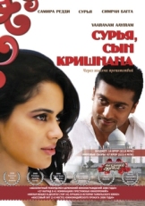 Постер фильма Сурья, сын Кришнана (2008)