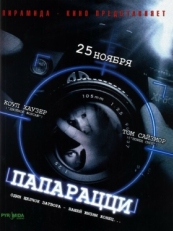 Постер фильма Папарацци (2004)