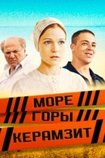 Постер сериала Море. Горы. Керамзит (2014)