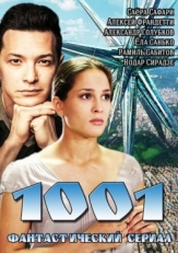 Постер сериала 1001 (2014)