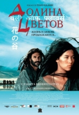 Постер фильма Долина цветов (2006)