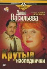 Постер сериала Даша Васильева. Любительница частного сыска (2003)