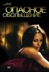 Постер фильма Опасное обольщение (2010)