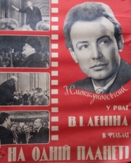 Постер фильма На одной планете (1965)