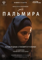 Постер фильма Пальмира (2020)