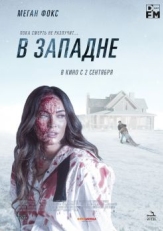 Постер фильма В западне (2021)