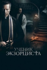 Постер фильма Ученик экзорциста (2020)