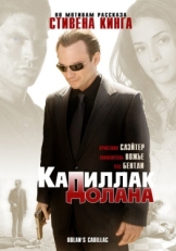 Постер фильма «Кадиллак» Долана (2009)