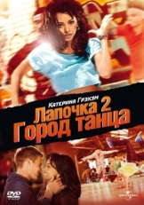 Постер фильма Лапочка 2: Город танца (2011)