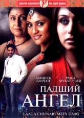 Постер фильма Падший ангел (2007)