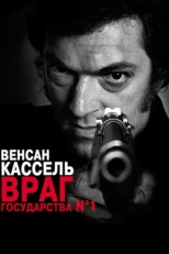 Постер фильма Враг государства №1 (2008)