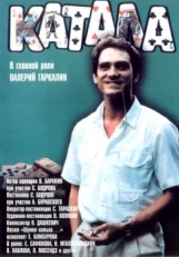 Постер фильма Катала (1989)