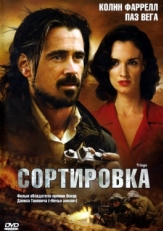 Постер фильма Сортировка (2009)