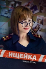 Постер сериала Ищейка (2015)