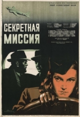 Постер фильма Секретная миссия (1950)