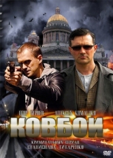 Постер сериала Ковбои (2013)