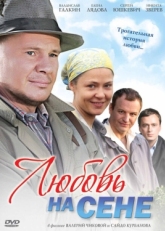 Постер фильма Любовь на сене (2009)