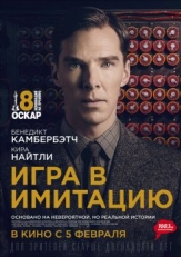 Постер фильма Игра в имитацию (2014)