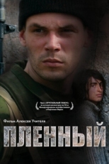 Постер фильма Пленный (2008)