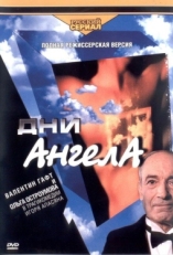 Постер сериала Дни ангела (2003)