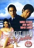 Постер фильма Погибший из-за любви (2006)