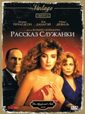 Постер фильма Рассказ служанки (1989)