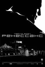 Постер мультфильма Ренессанс (2006)