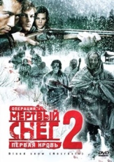 Постер фильма Операция «Мертвый снег 2»: Первая кровь (2009)