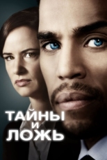 Постер сериала Тайны и ложь (2015)