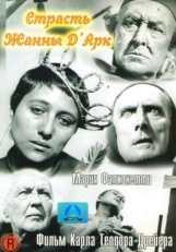 Постер фильма Страсти Жанны д`Арк (1928)