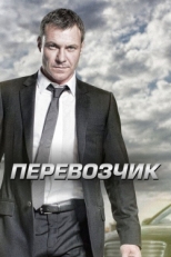 Постер сериала Перевозчик (2012)