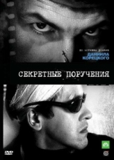 Постер сериала Секретные поручения (2006)