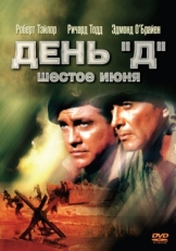 Постер фильма День «Д», 6 июня (1956)