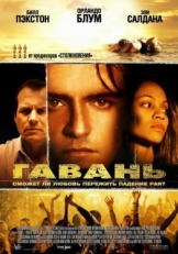 Постер фильма Гавань (2004)