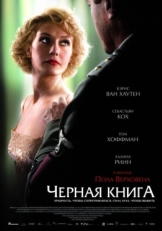 Постер фильма Черная книга (2006)