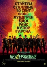 Постер фильма Неудержимые 4 (2023)