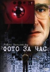 Постер фильма Фото за час (2002)