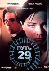 Постер фильма Путь 29 (1987)