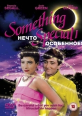 Постер фильма Нечто особенное (1986)