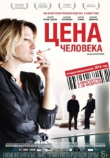 Постер фильма Цена человека (2013)