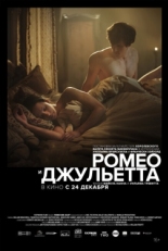 Постер фильма Ромео и Джульетта (2019)