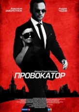 Постер сериала Провокатор (2016)