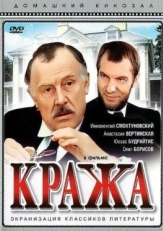 Постер фильма Кража (1982)