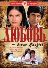 Постер фильма Любовь - это жизнь (1976)