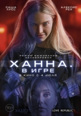 Постер фильма Ханна. В игре (2024)